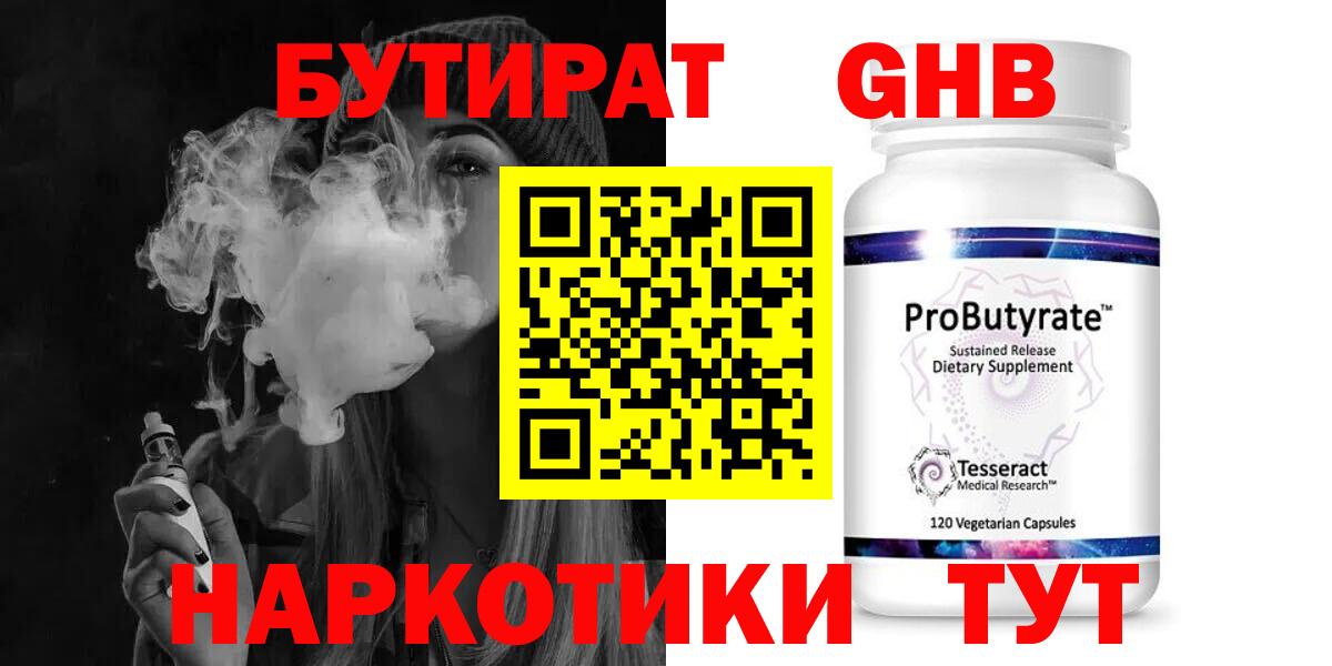БУТИРАТ оксибутират  Вход с VPN  Бутират  Рязань 