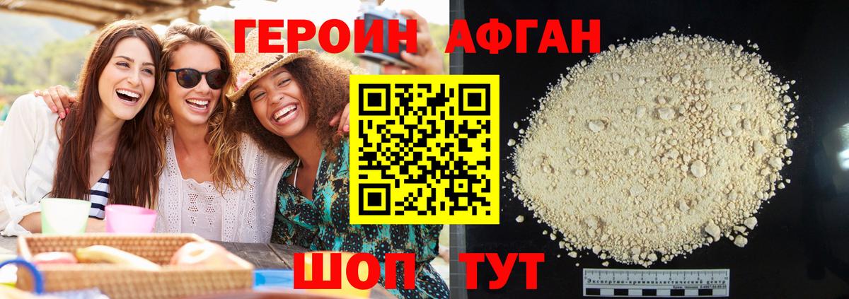 Героин афганец  Вход с VPN  Рязань 