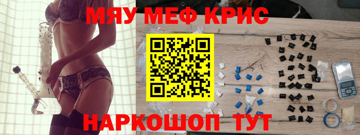 Меф мяу мяу  Рязань