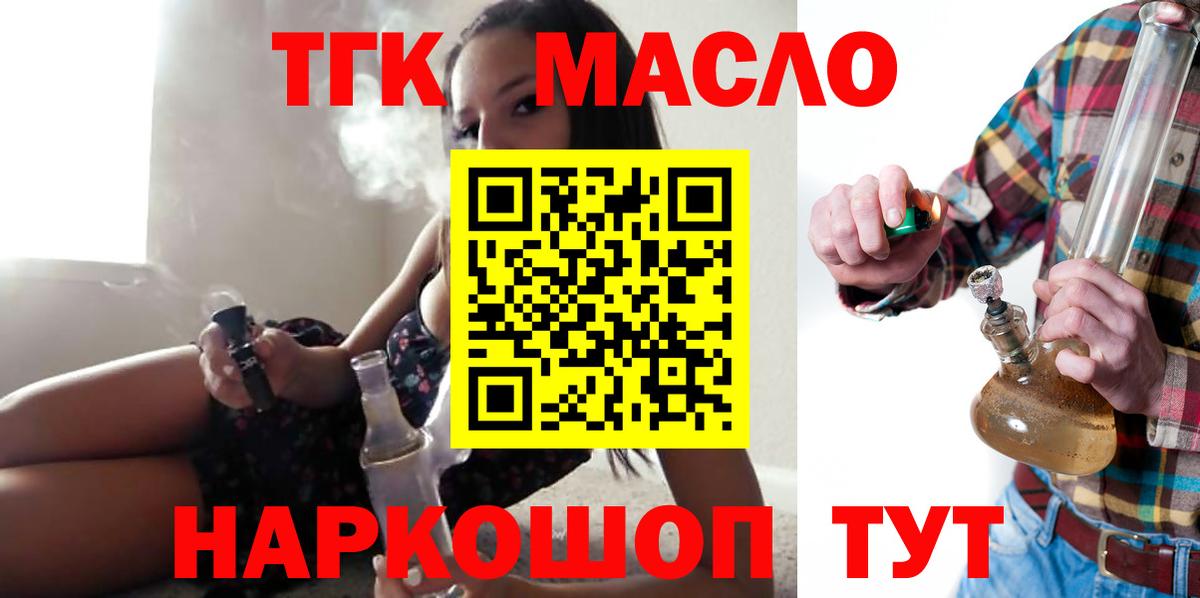 ТГК THC oil Рязань